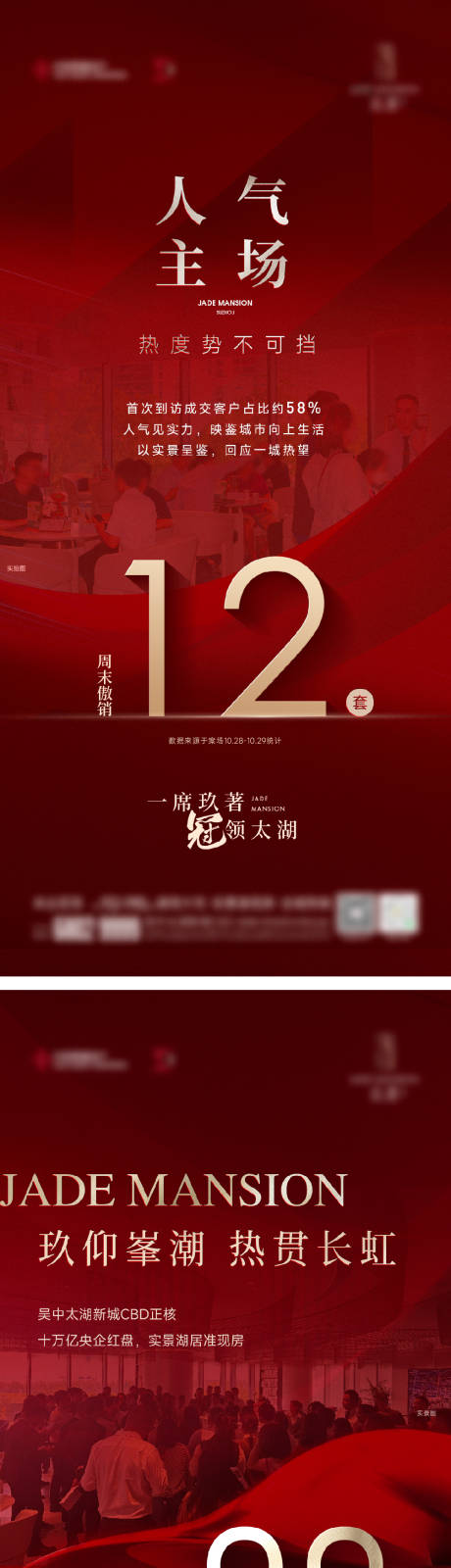 源文件下载【地产热销系列海报】编号：81760021235574300