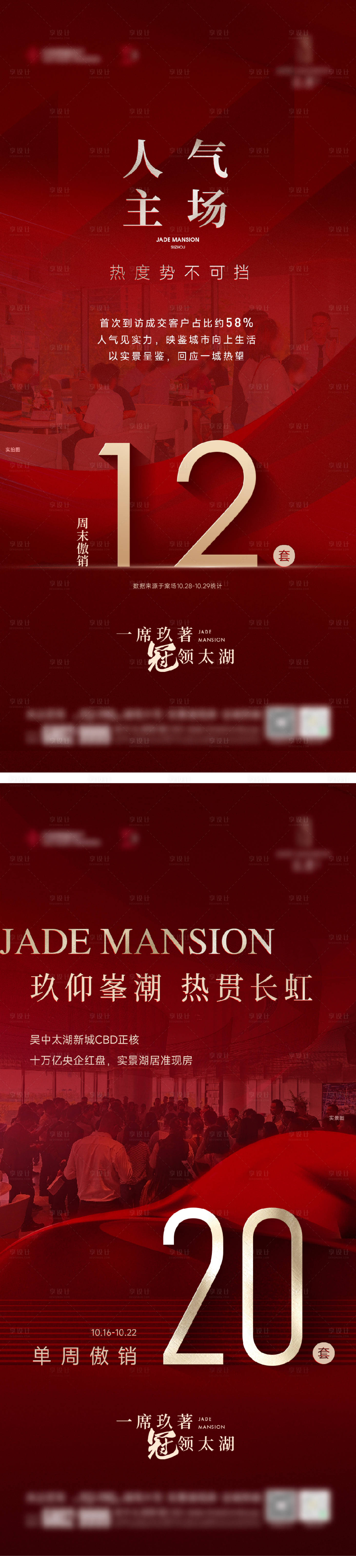 源文件下载【地产热销系列海报】编号：81760021235574300