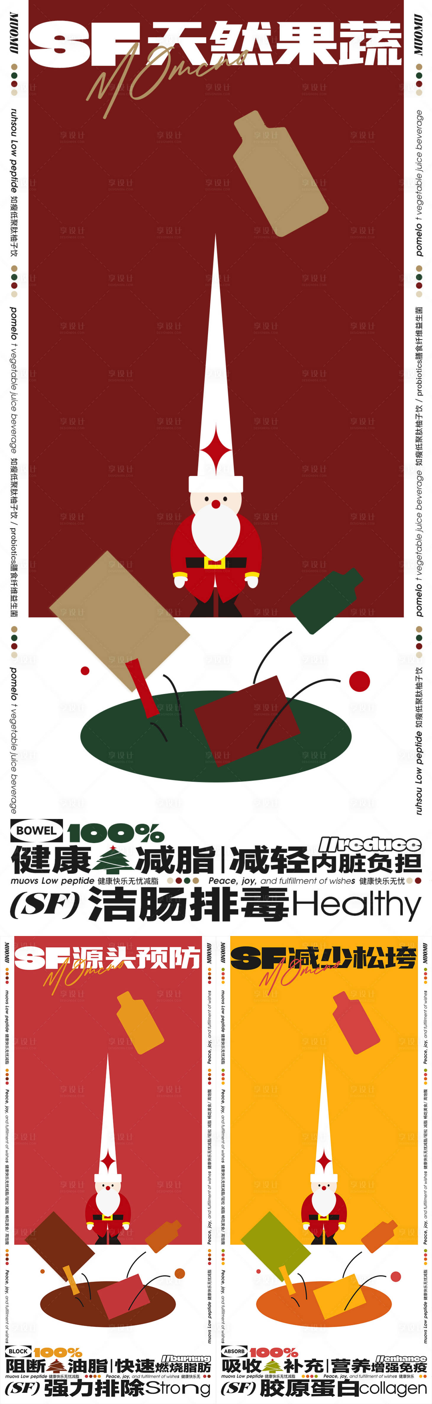 源文件下载【享设计】搜索编号：84250021111253797【医美产品圣诞节海报】