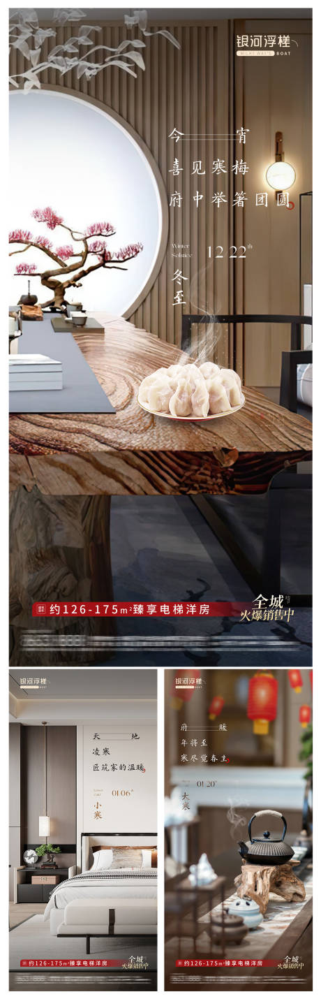 源文件下載【房地產冬至大寒小寒節氣海報】編號：53160020838904029