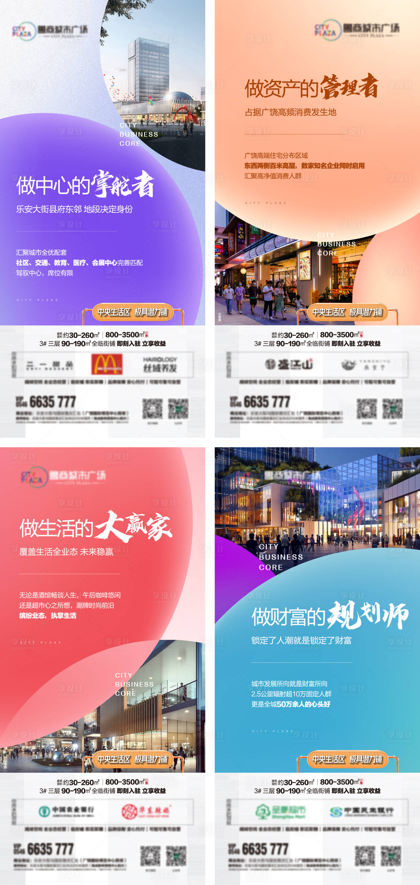 源文件下載【享設(shè)計】搜索編號：42840020923302118【商鋪海報】