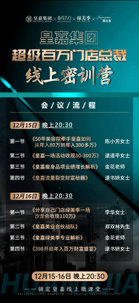 源文件下載【享設(shè)計(jì)】搜索編號(hào)：71170020945746771【美業(yè)會(huì)議流程海報(bào)】