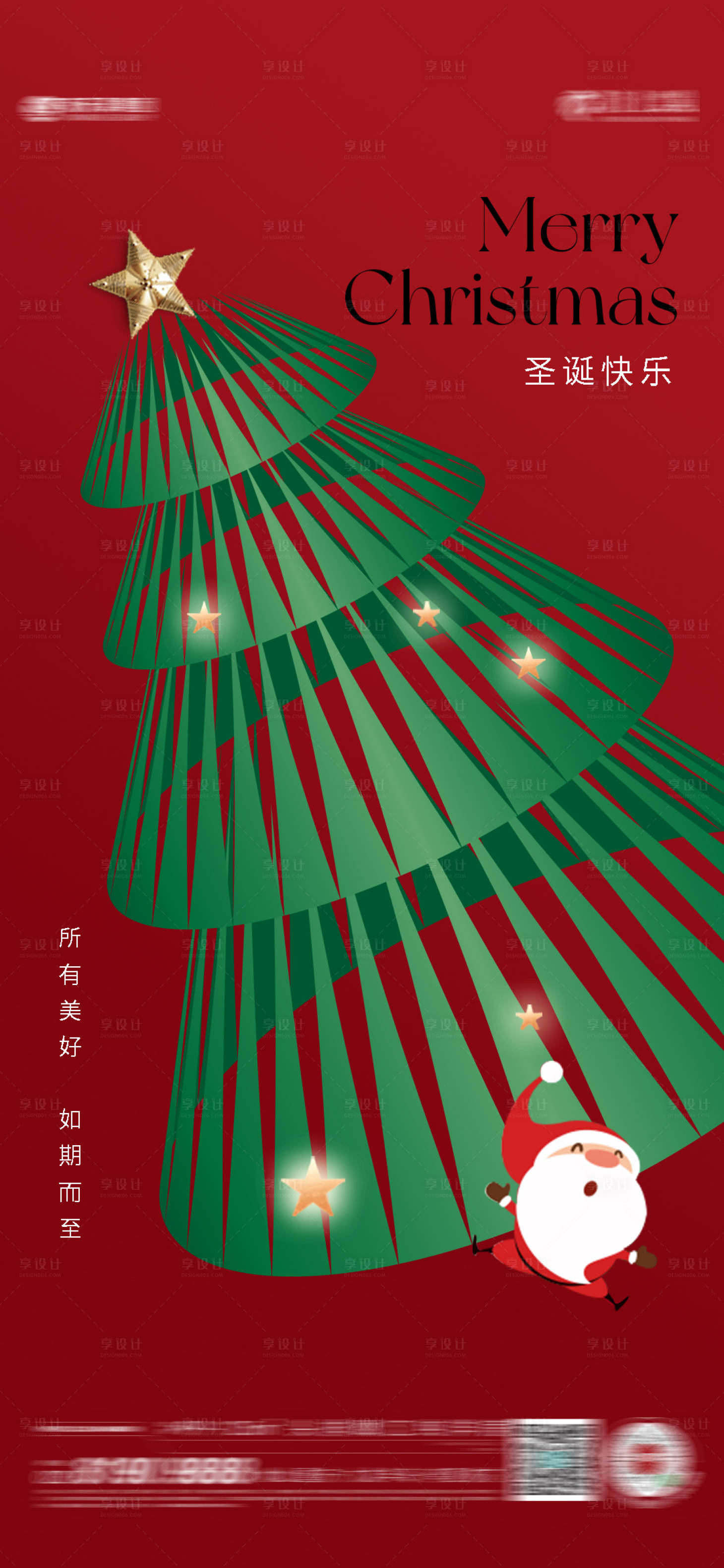 源文件下載【享設(shè)計(jì)】搜索編號(hào)：81820020763721279【圣誕節(jié)海報(bào)】