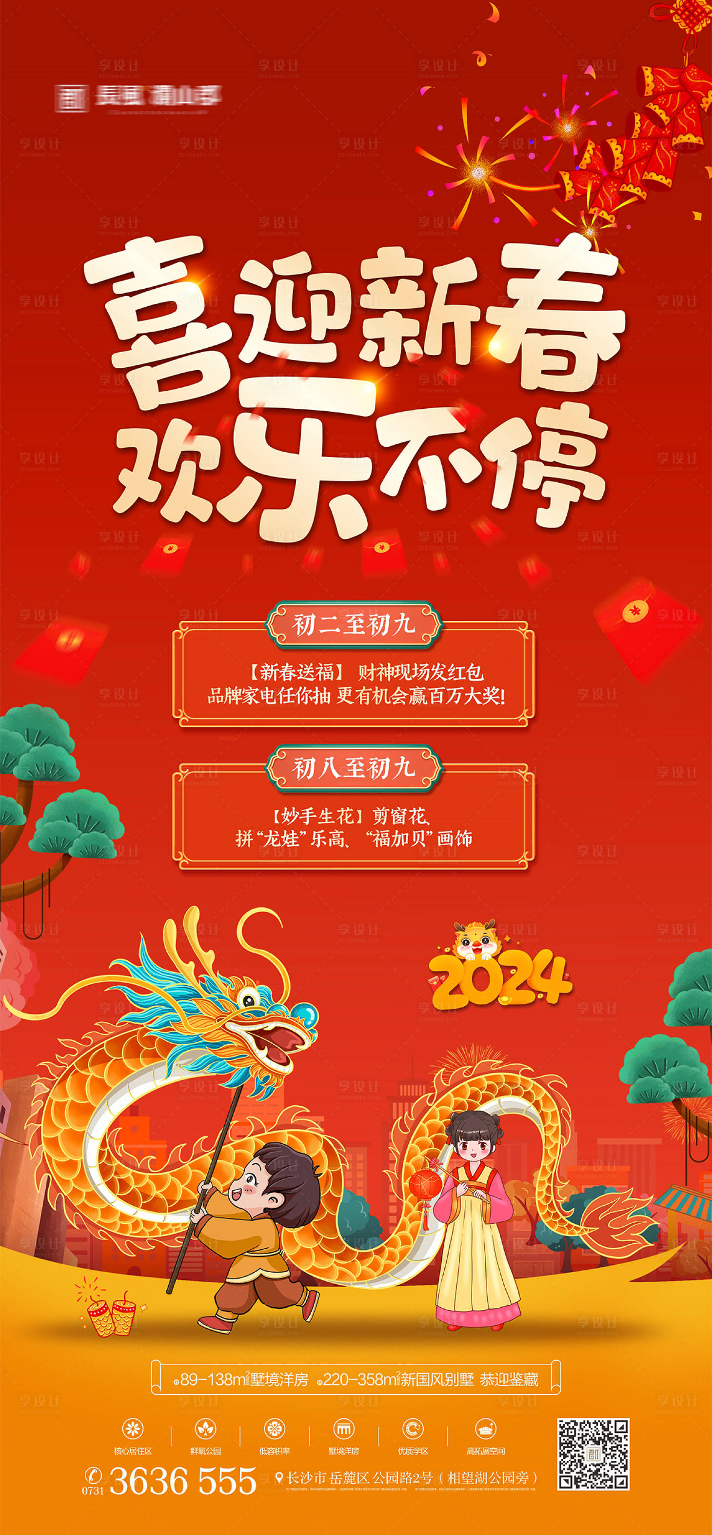 源文件下载【享设计】搜索编号：31980020809026653【新春游园海报】
