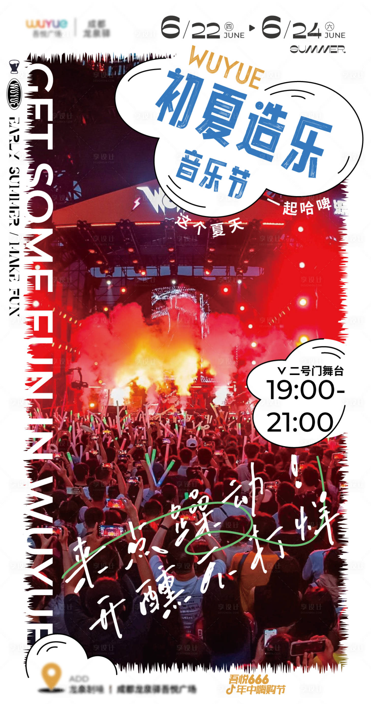 源文件下载【享设计】搜索编号：33280020987442181【音乐节预热海报】