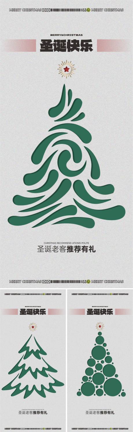 源文件下載【享設(shè)計(jì)】搜索編號(hào)：61540020884519893【圣誕節(jié)海報(bào)】