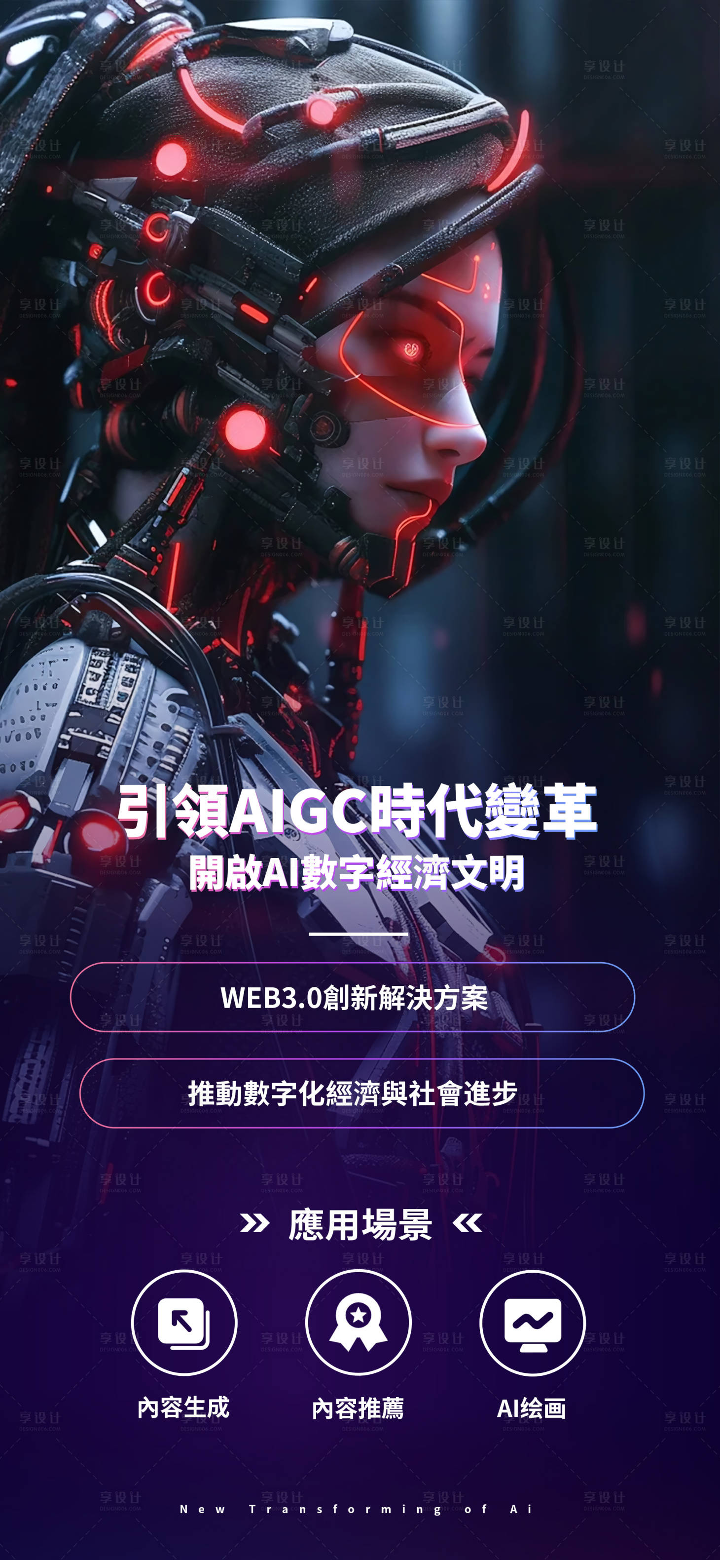 源文件下载【享设计】搜索编号：85740020809667826【人工智能AI海报】