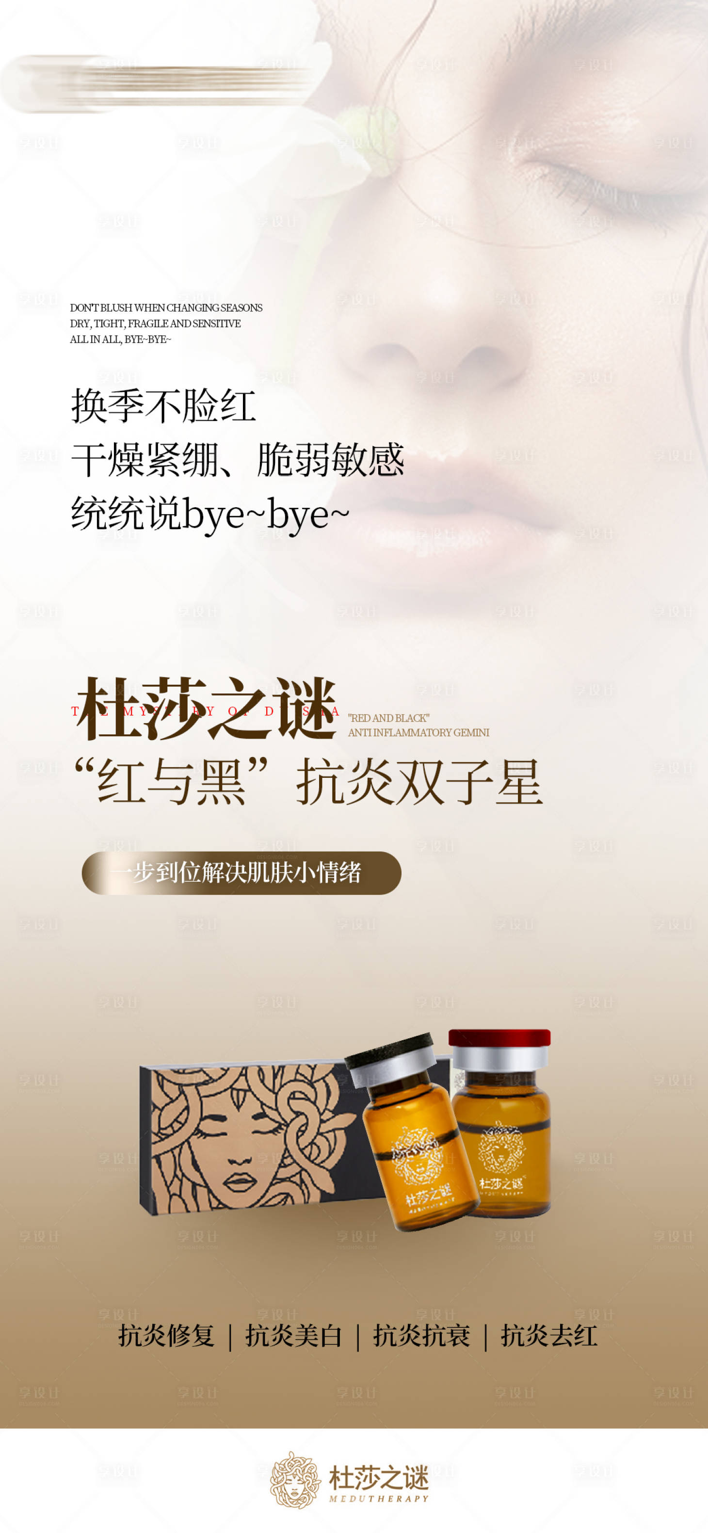 源文件下载【享设计】搜索编号：33370020846979636【杜莎之谜海报】