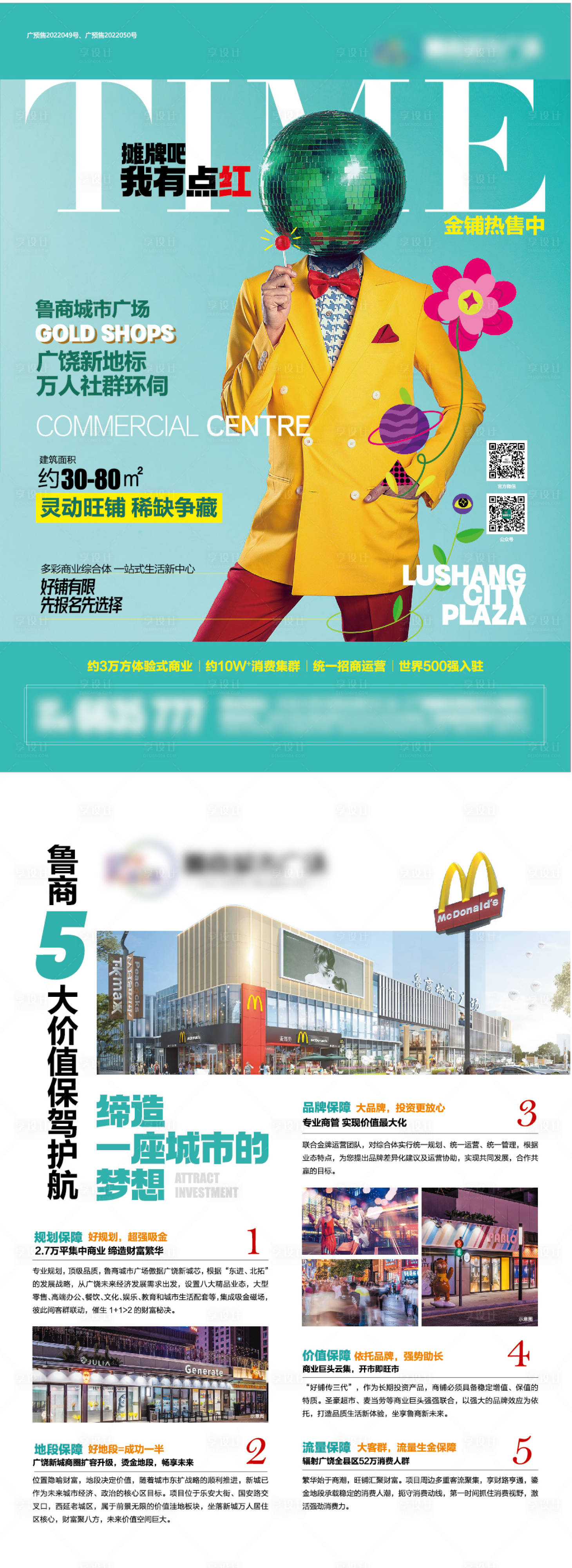 源文件下载【享设计】搜索编号：95350020934965838【商铺创意DM宣传单页】