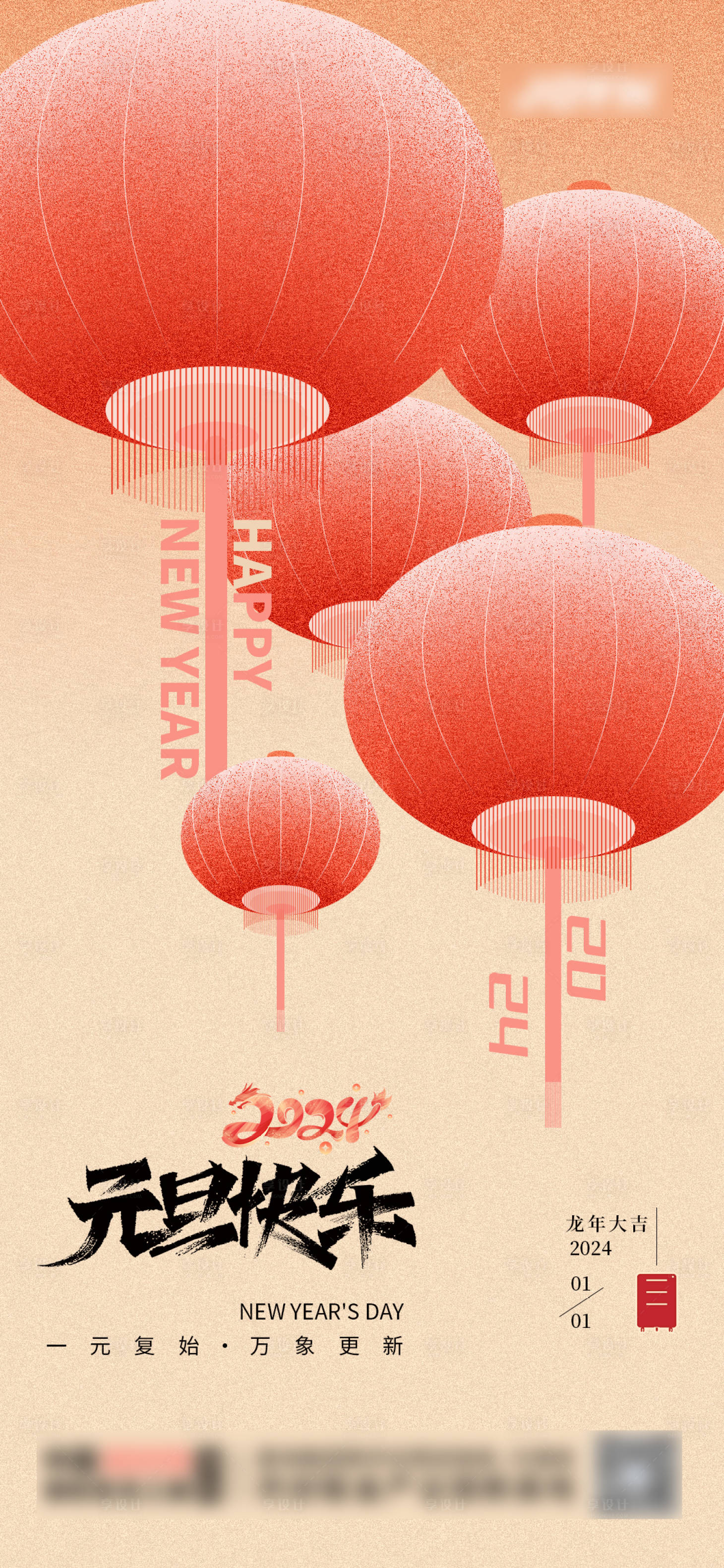 源文件下载【享设计】搜索编号：74310021188901597【2024龙年元旦新年海报】