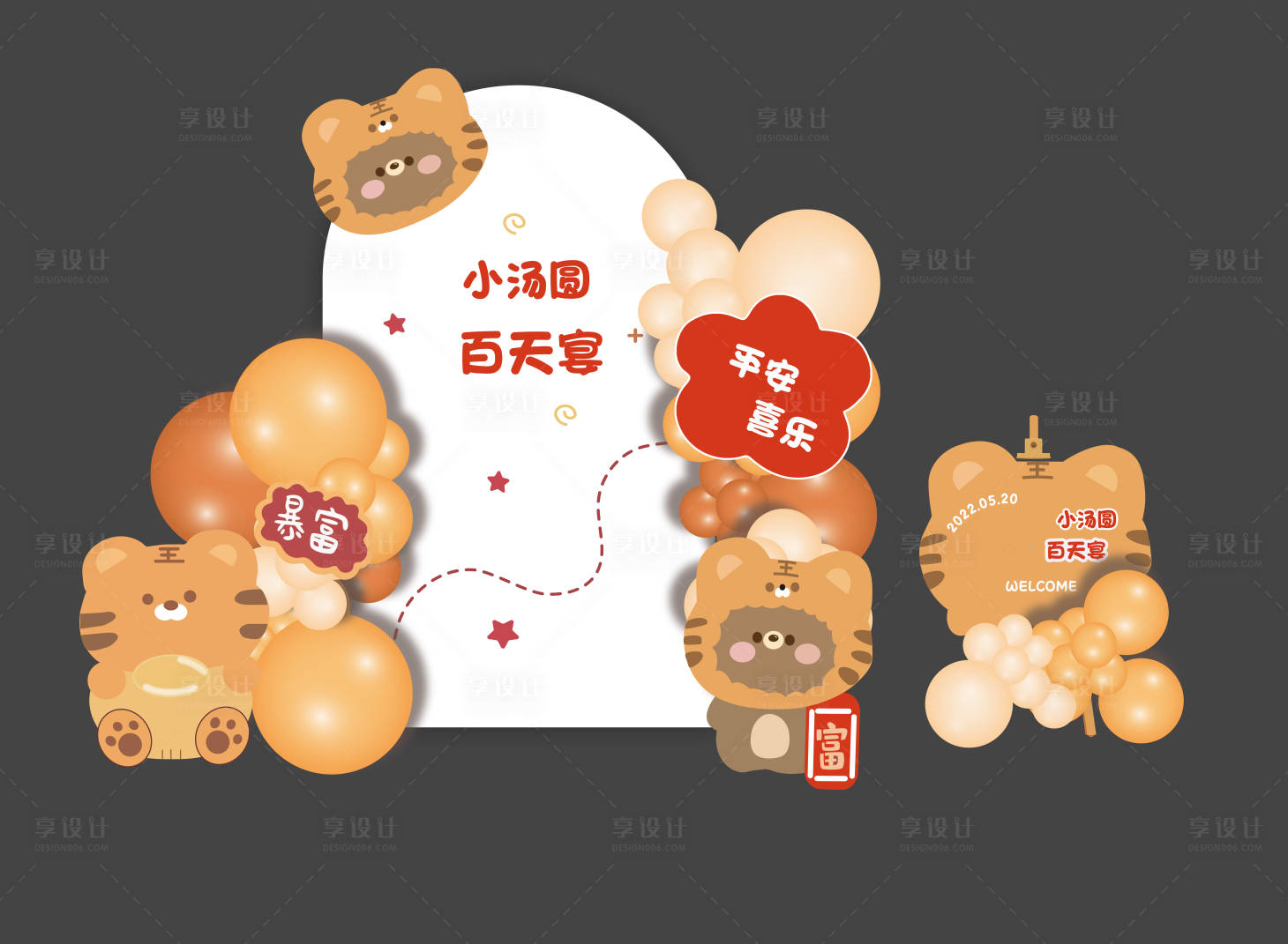 源文件下载【享设计】搜索编号：38120021051231367【宝宝宴活动美陈】