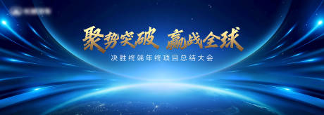 源文件下载【全球化年会背景板】编号：69930021057739265