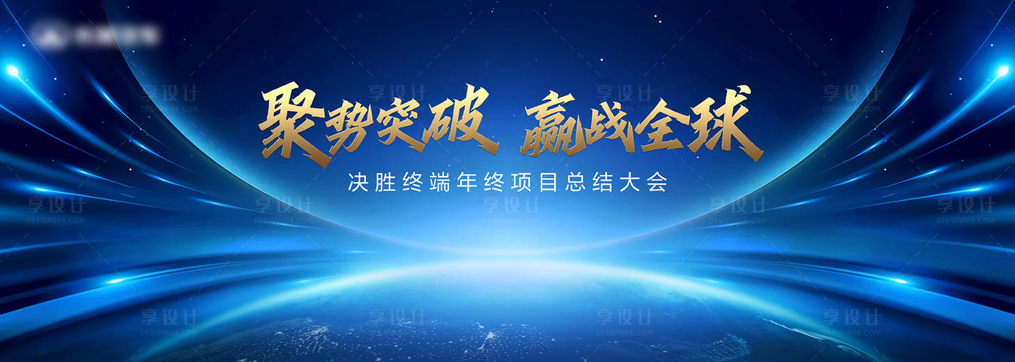 源文件下载【全球化年会背景板】编号：69930021057739265