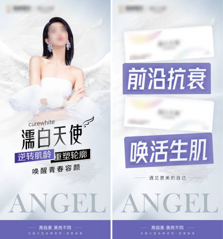 源文件下载【医美产品儒白天使海报】编号：11680021074231961