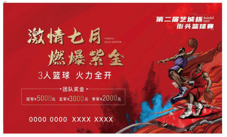 源文件下载【篮球活动海报】编号：65580020763812520