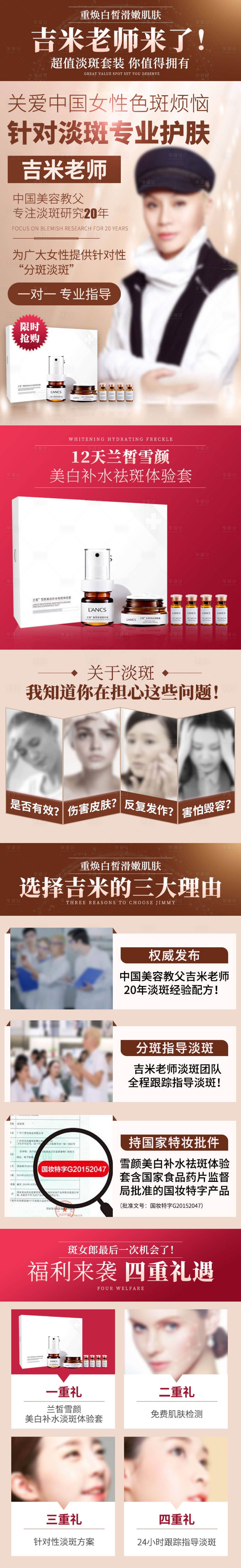 源文件下载【享设计】搜索编号：33250021117201119【护肤美容长图】