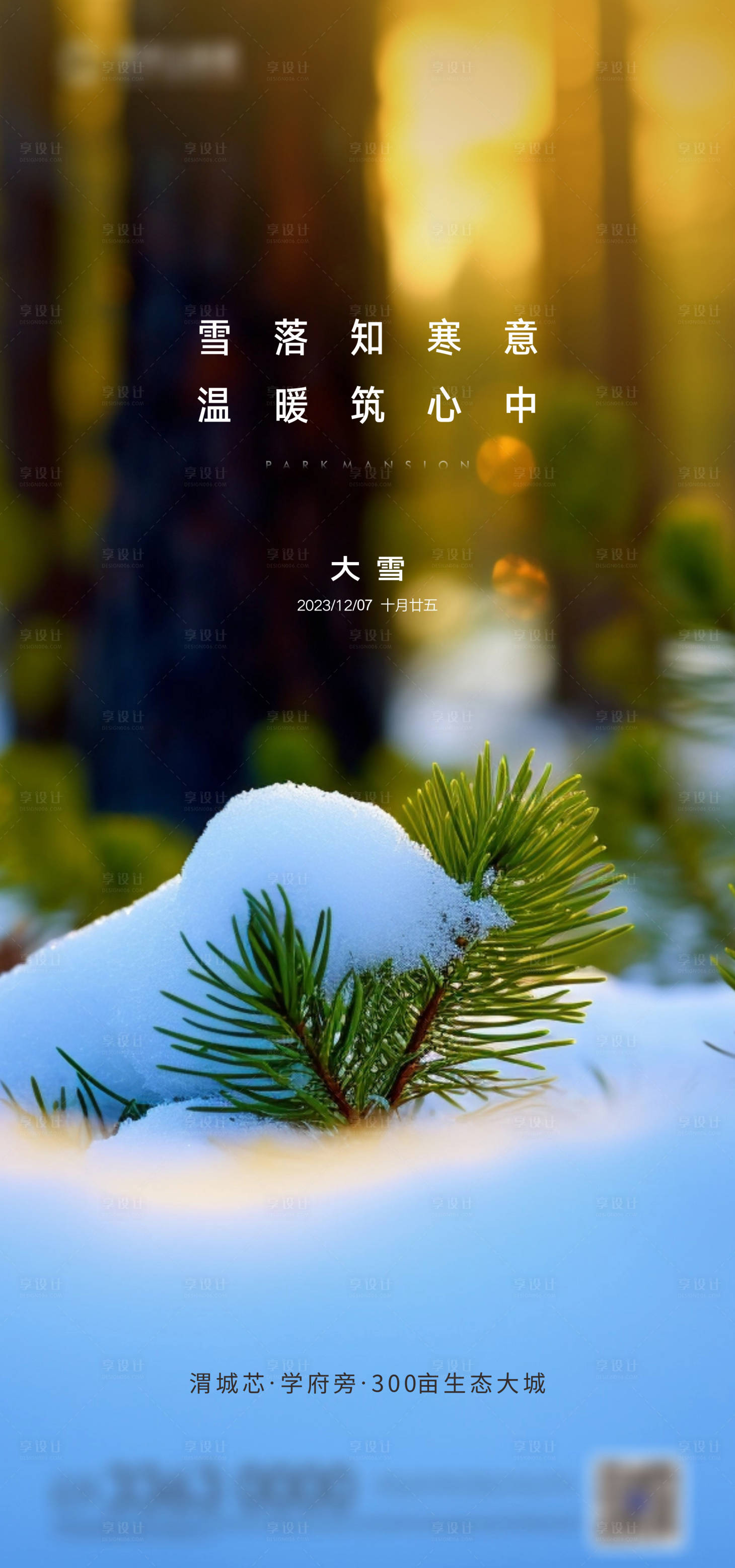 源文件下載【享設計】搜索編號：53280020770812660【大雪節氣海報】