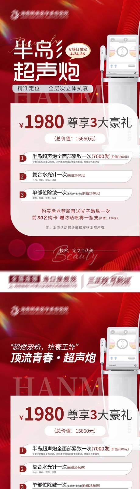 源文件下载【超声炮系列海报】编号：14030021201122086