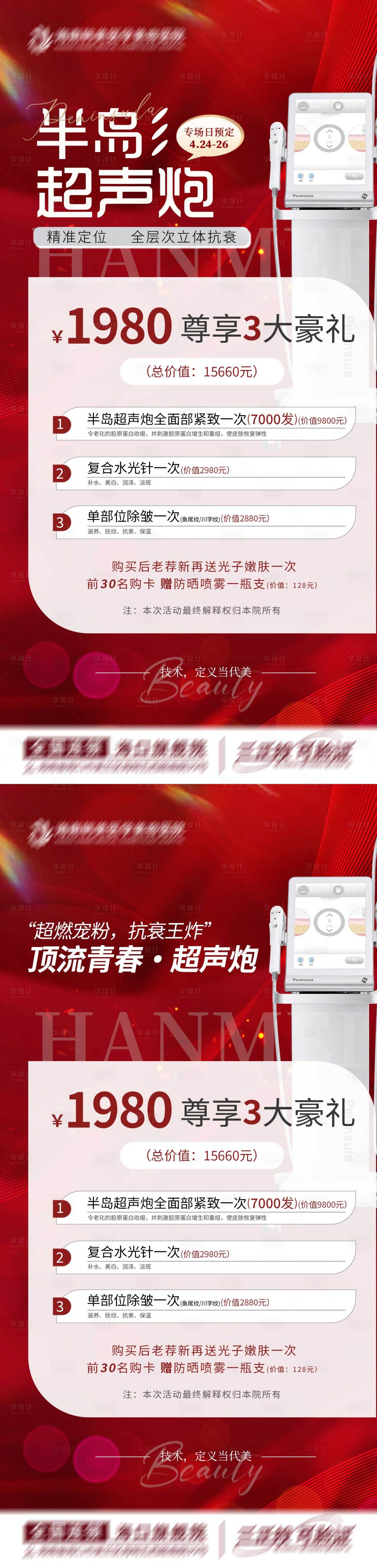 源文件下载【享设计】搜索编号：14030021201122086【超声炮系列海报】