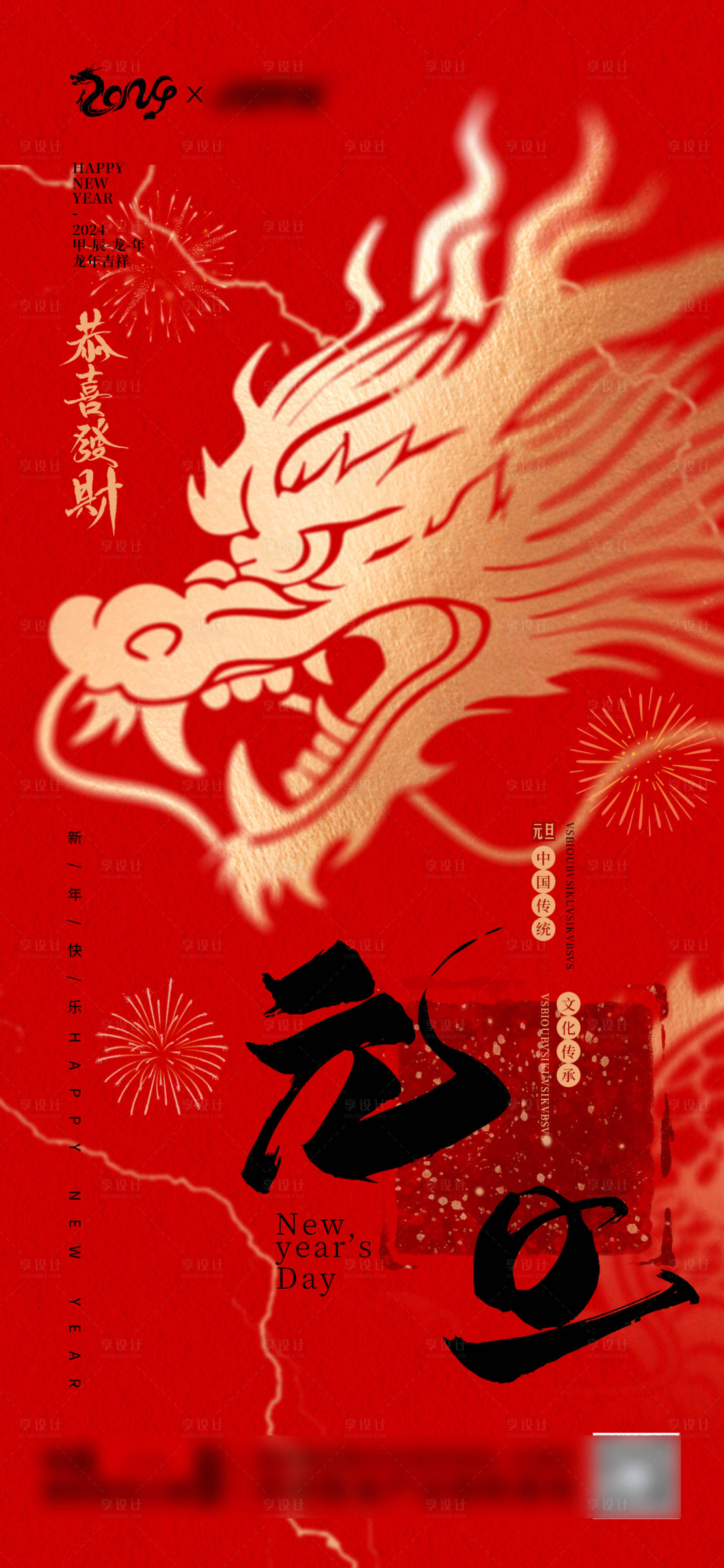 源文件下載【享設(shè)計】搜索編號：47230021188355083【2024龍年元旦新年海報】