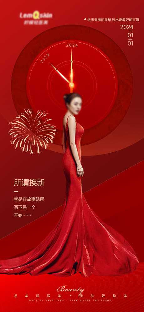 源文件下载【医美美容海报】编号：82340021148615566