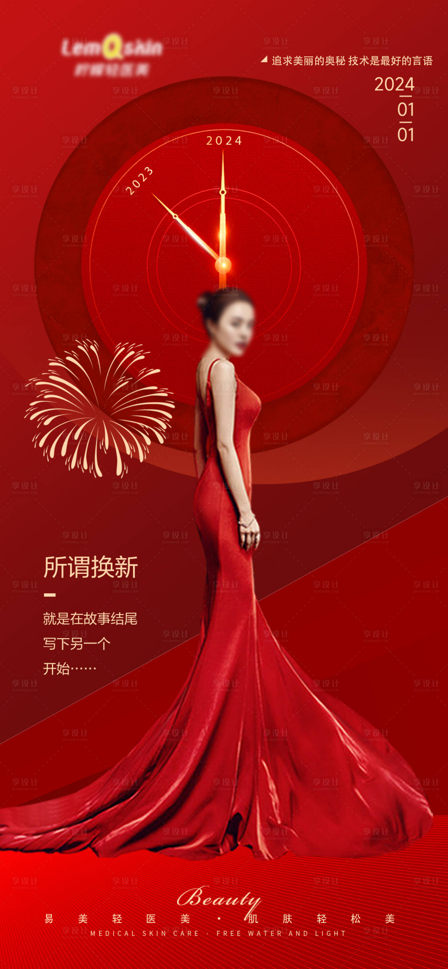 源文件下载【享设计】搜索编号：82340021148615566【医美美容海报】