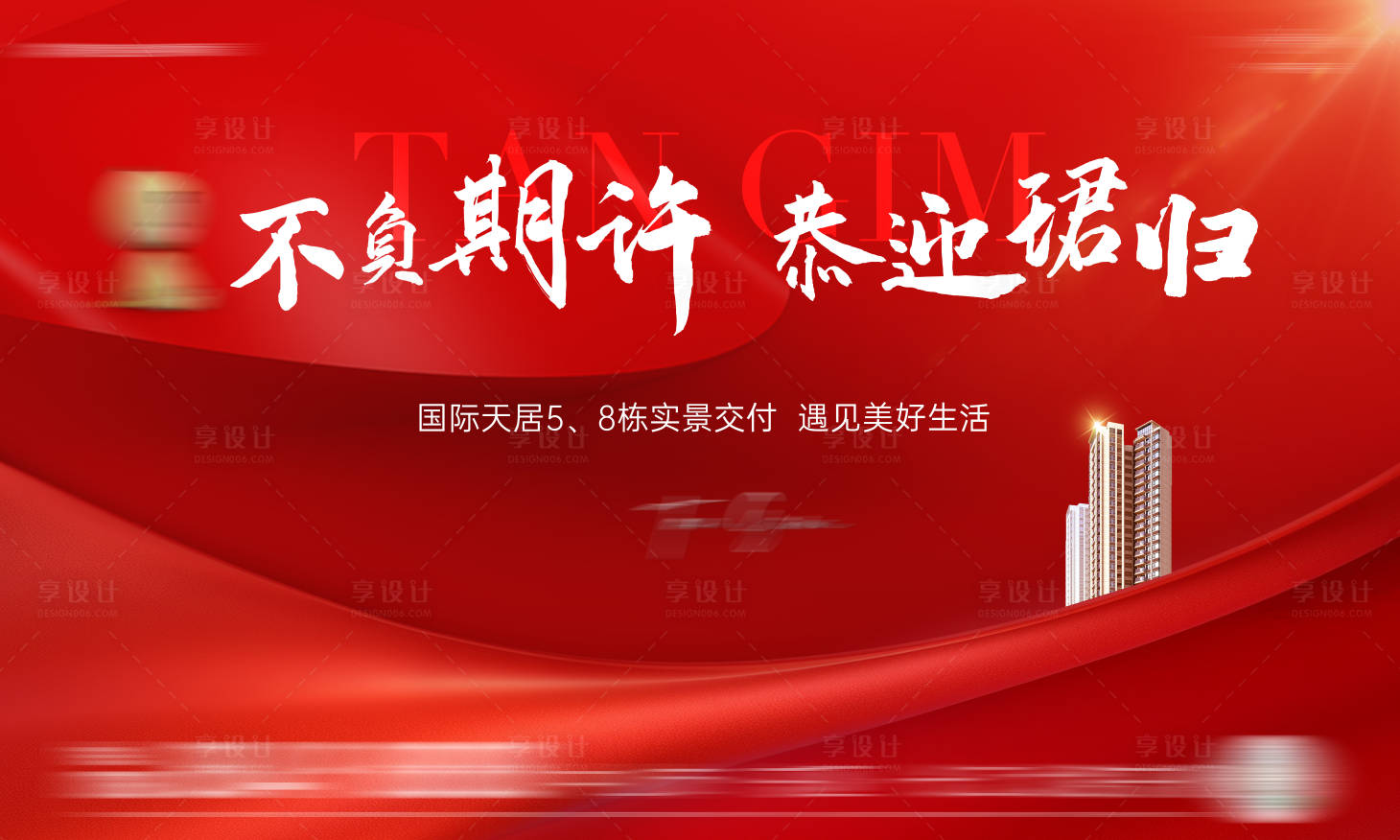 源文件下载【享设计】搜索编号：40320021192698385【交付海报】