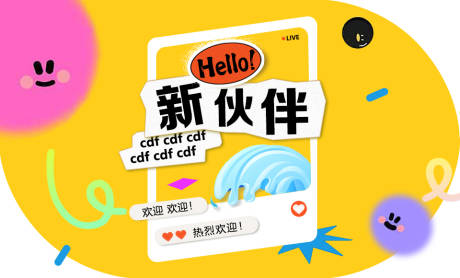 源文件下载【欢迎新人banner】编号：12880020888308040