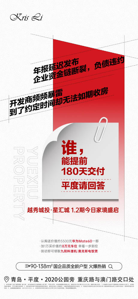 编号：20231229150207197【享设计】源文件下载-交付海报