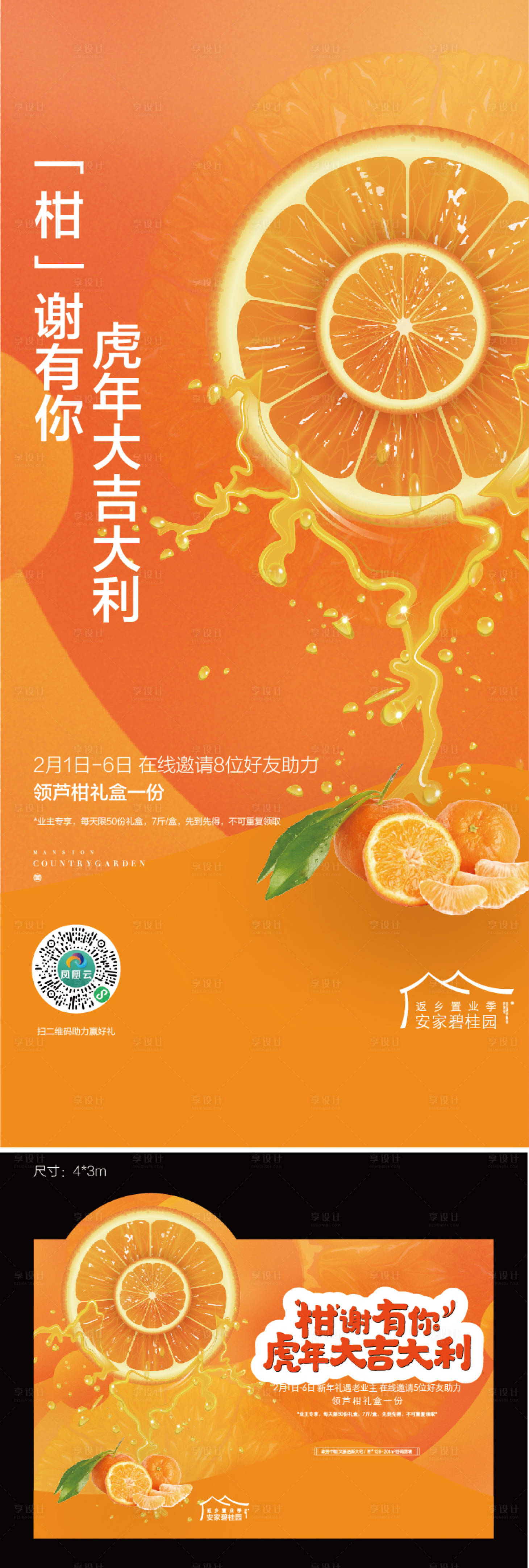源文件下載【送橙子活動(dòng)柚子送禮220125】編號(hào)：50370020986769970