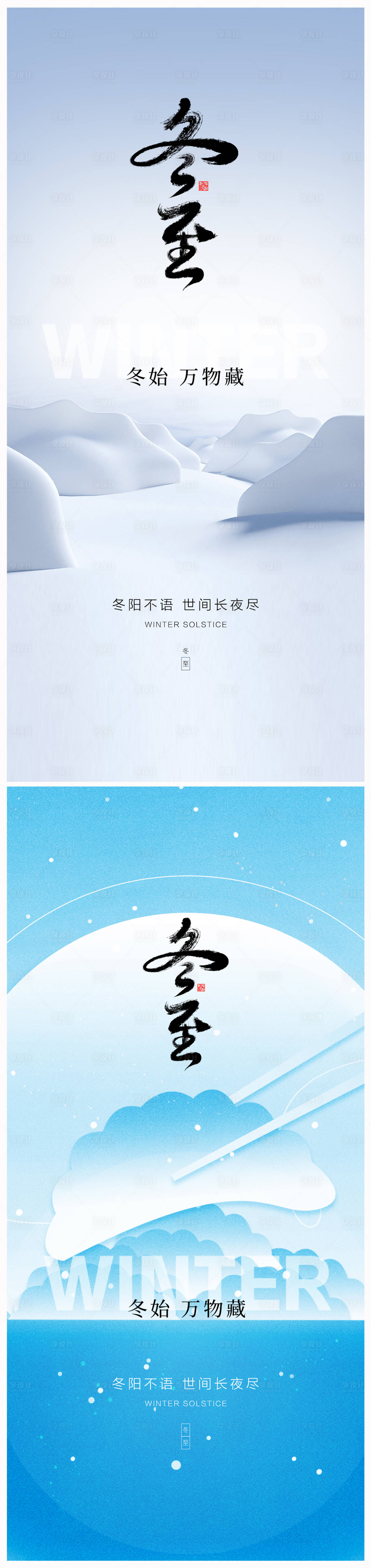 源文件下載【享設計】搜索編號：27760020879987435【地產冬至海報】