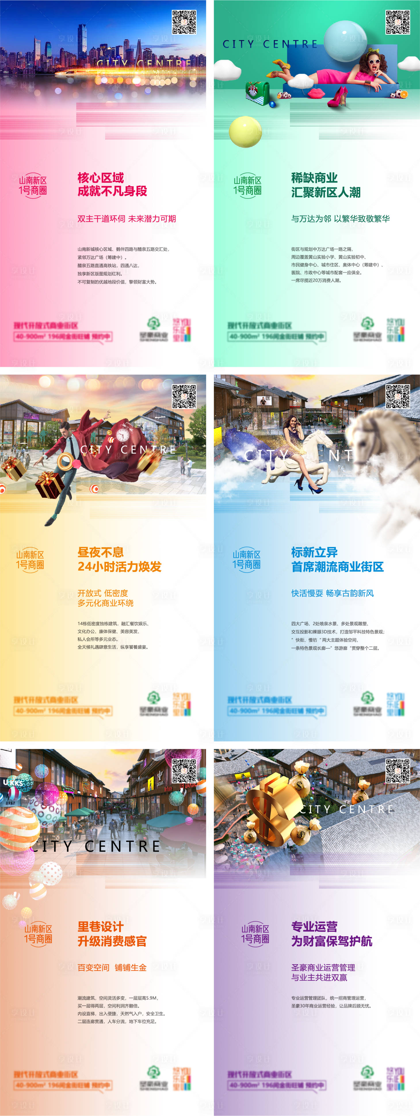 源文件下載【享設計】搜索編號：51600021175386413【商鋪朋友圈海報】