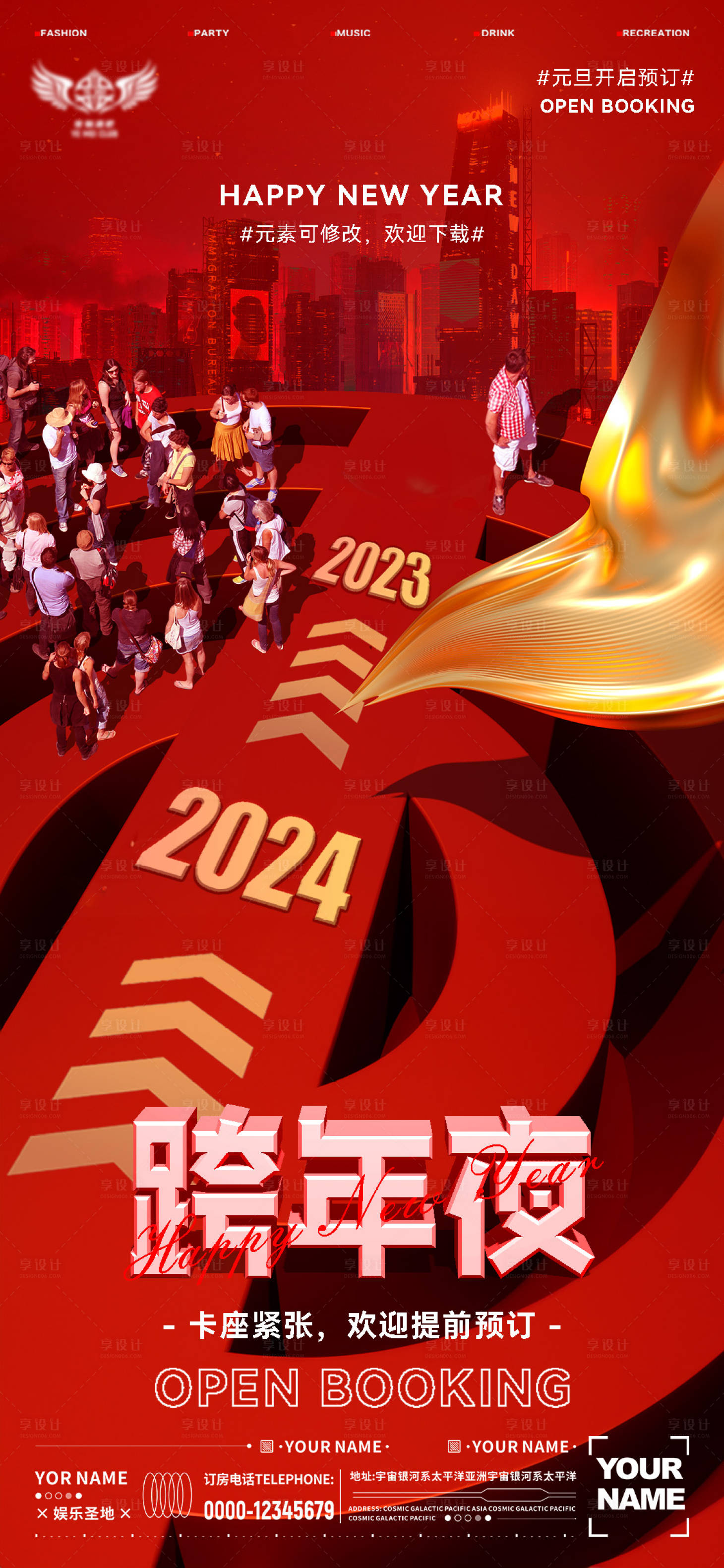 源文件下载【享设计】搜索编号：88640021180726115【酒吧跨年元旦海报】
