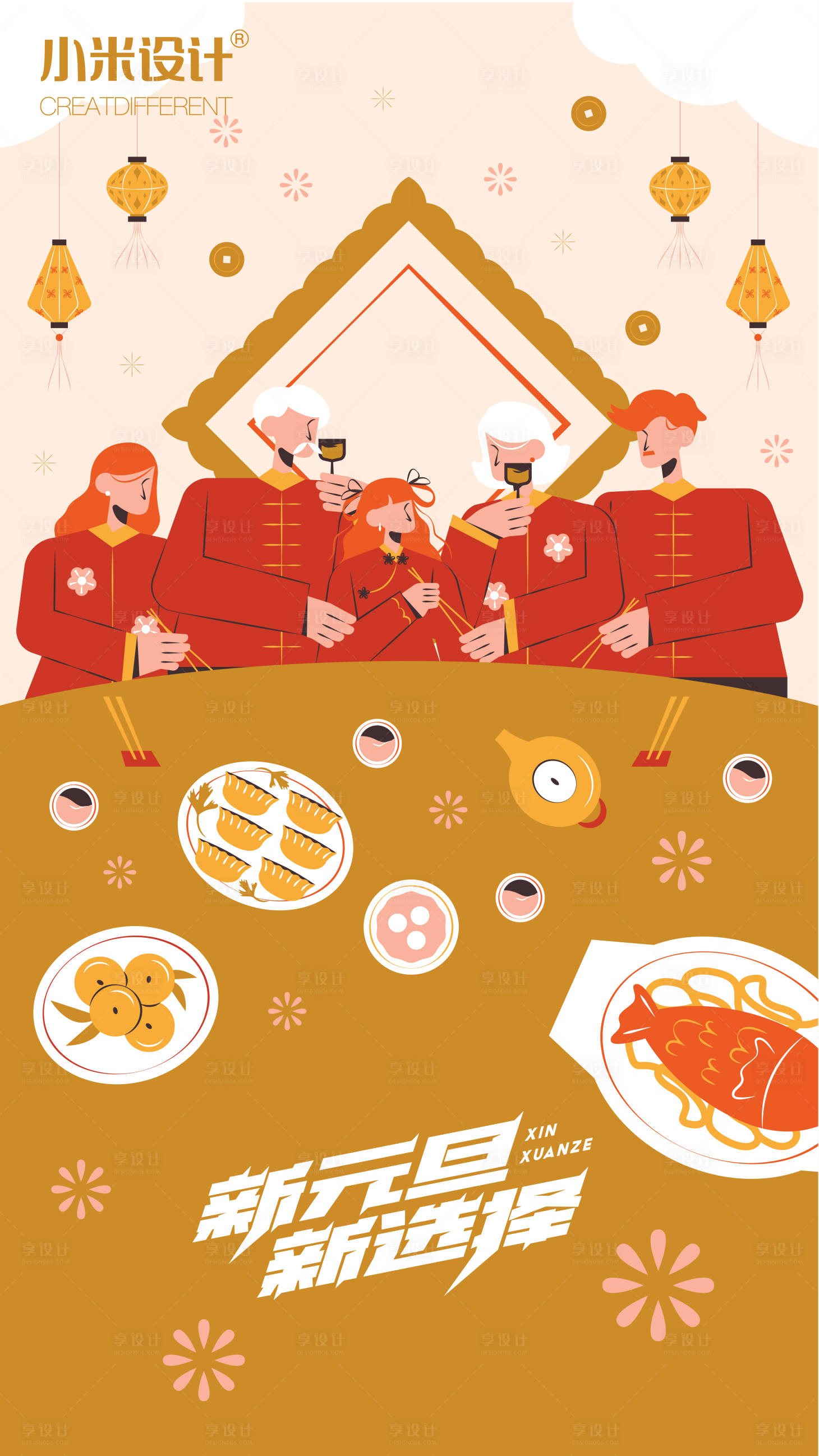 源文件下载【元旦新年祝福插画海报】编号：64230020989869307