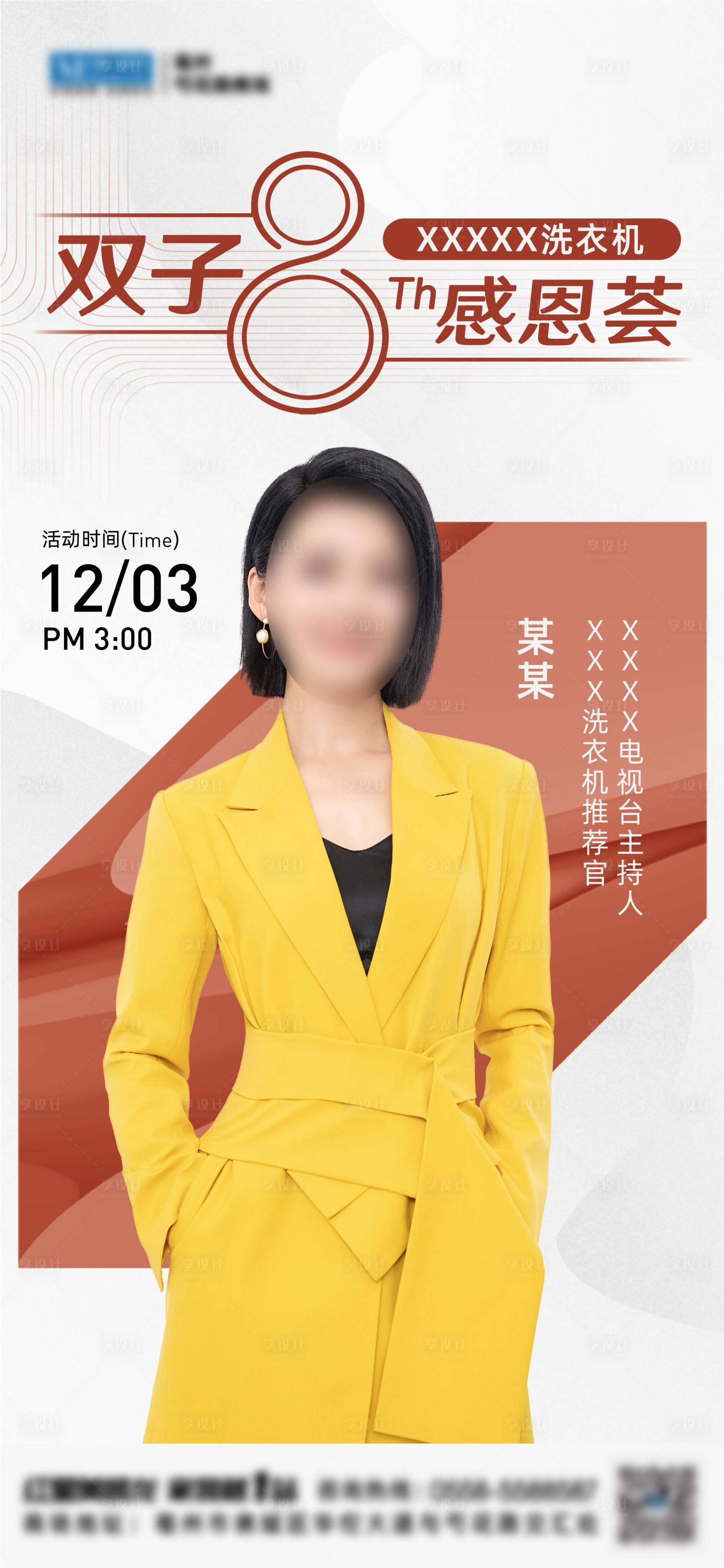 源文件下載【享設(shè)計】搜索編號：57320021110959945【代言海報】