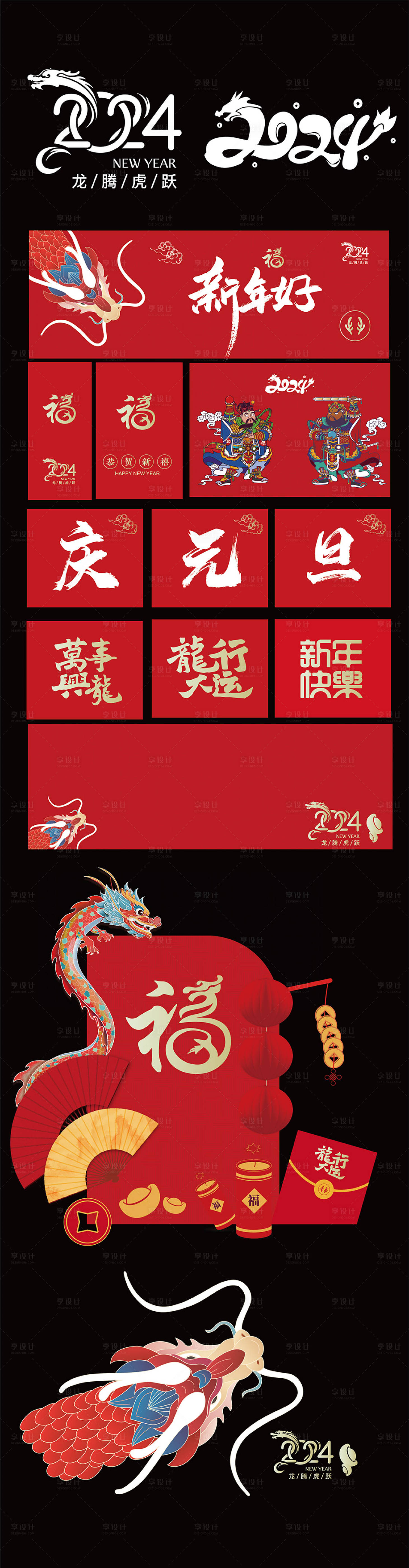 源文件下载【2024新年活动物料】编号：21130021052815401