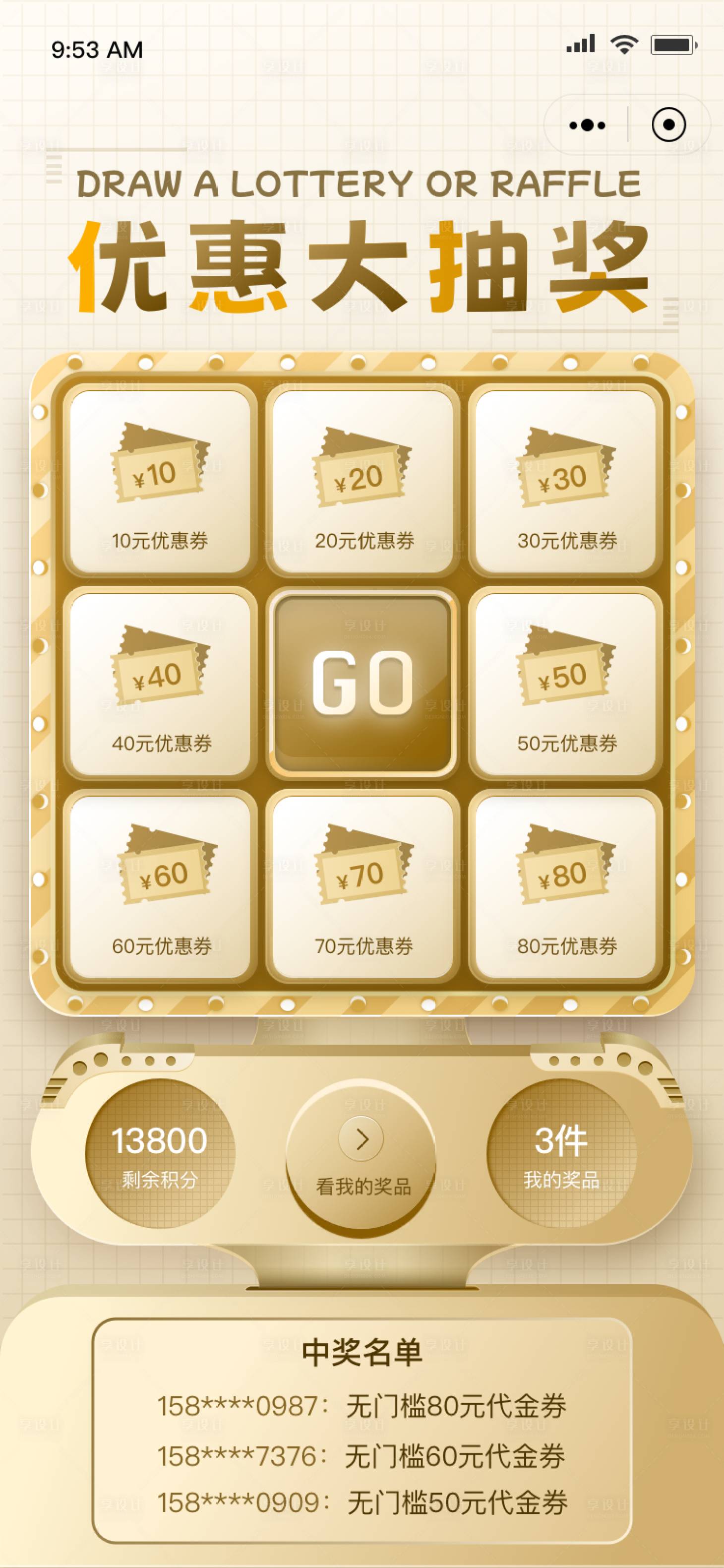 源文件下载【享设计】搜索编号：11490020907331554【九宫格抽奖界面】