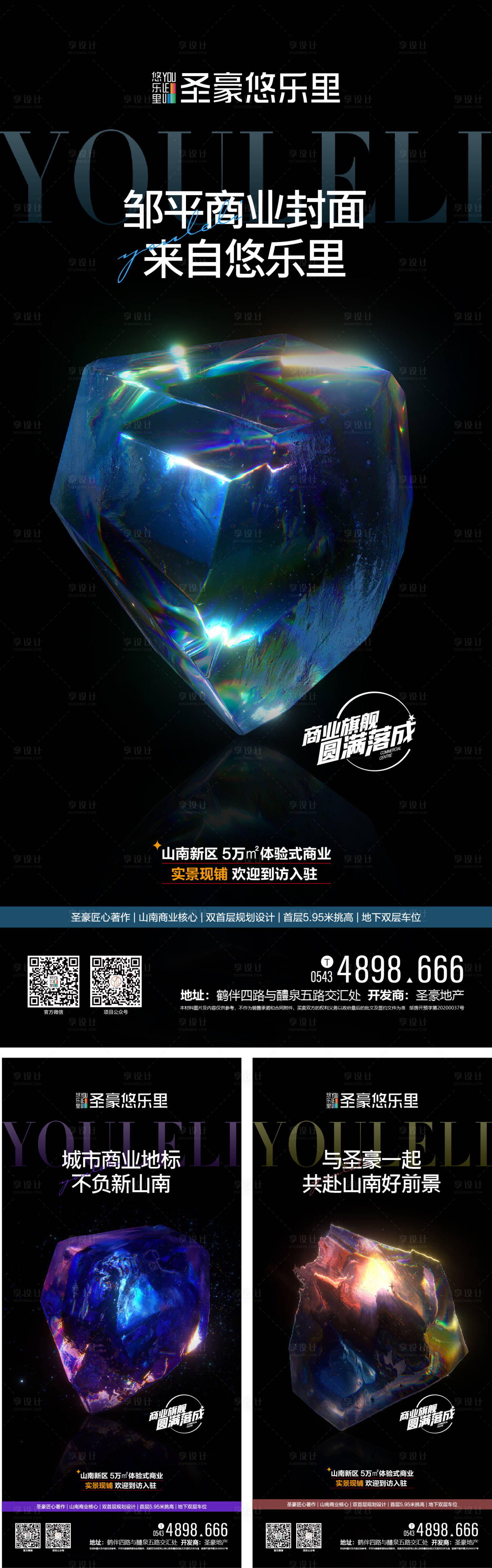 源文件下載【商鋪商業地產海報】編號：45860020902358251