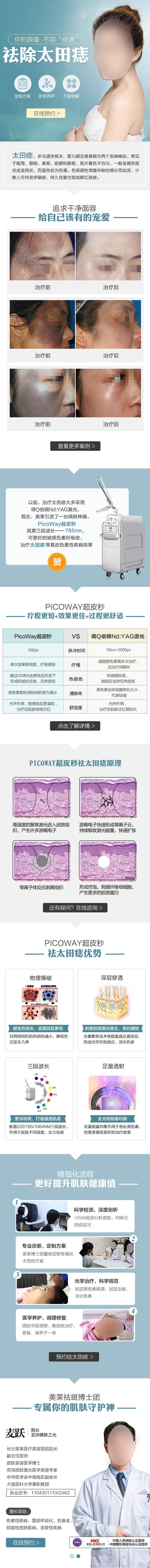 源文件下載【享設(shè)計(jì)】搜索編號(hào)：91090021134472612【醫(yī)美祛除太田痣詳情頁】