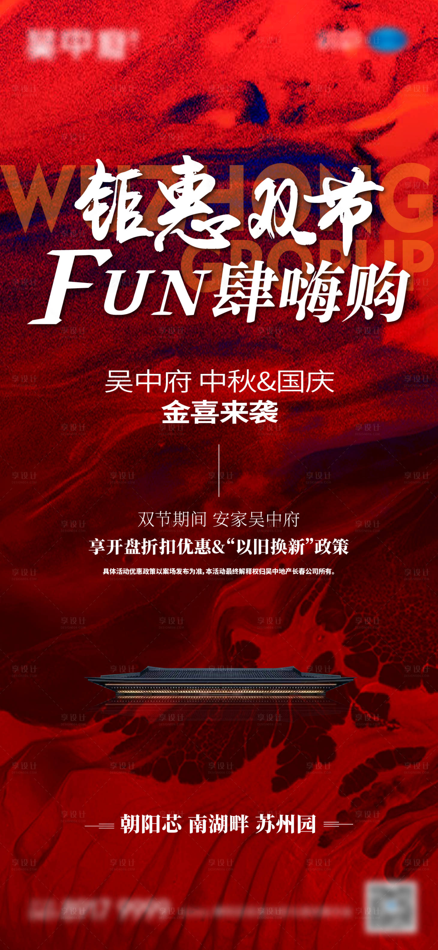 源文件下载【享设计】搜索编号：63830020748564398【红色特惠活动海报】