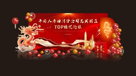 源文件下載【享設(shè)計】搜索編號：80930020840428801【龍年年會美陳】