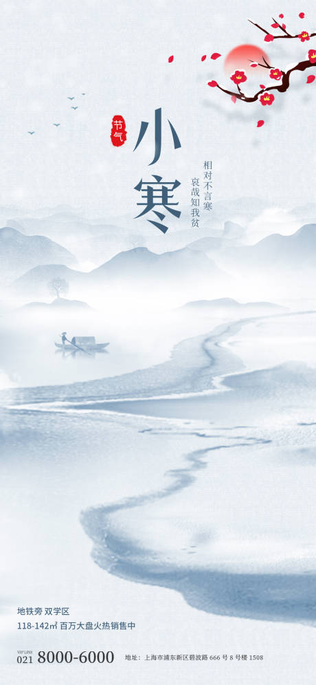 源文件下載【大寒小寒節氣海報】編號：28860021194666936