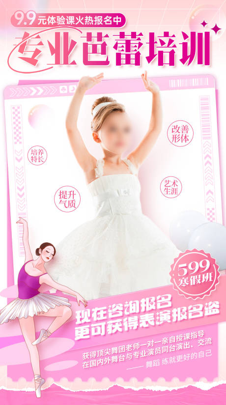 源文件下载【芭蕾舞培训课程海报】编号：26230021137654264