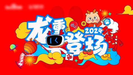 源文件下载【2024新年kv 】编号：57690021213779255