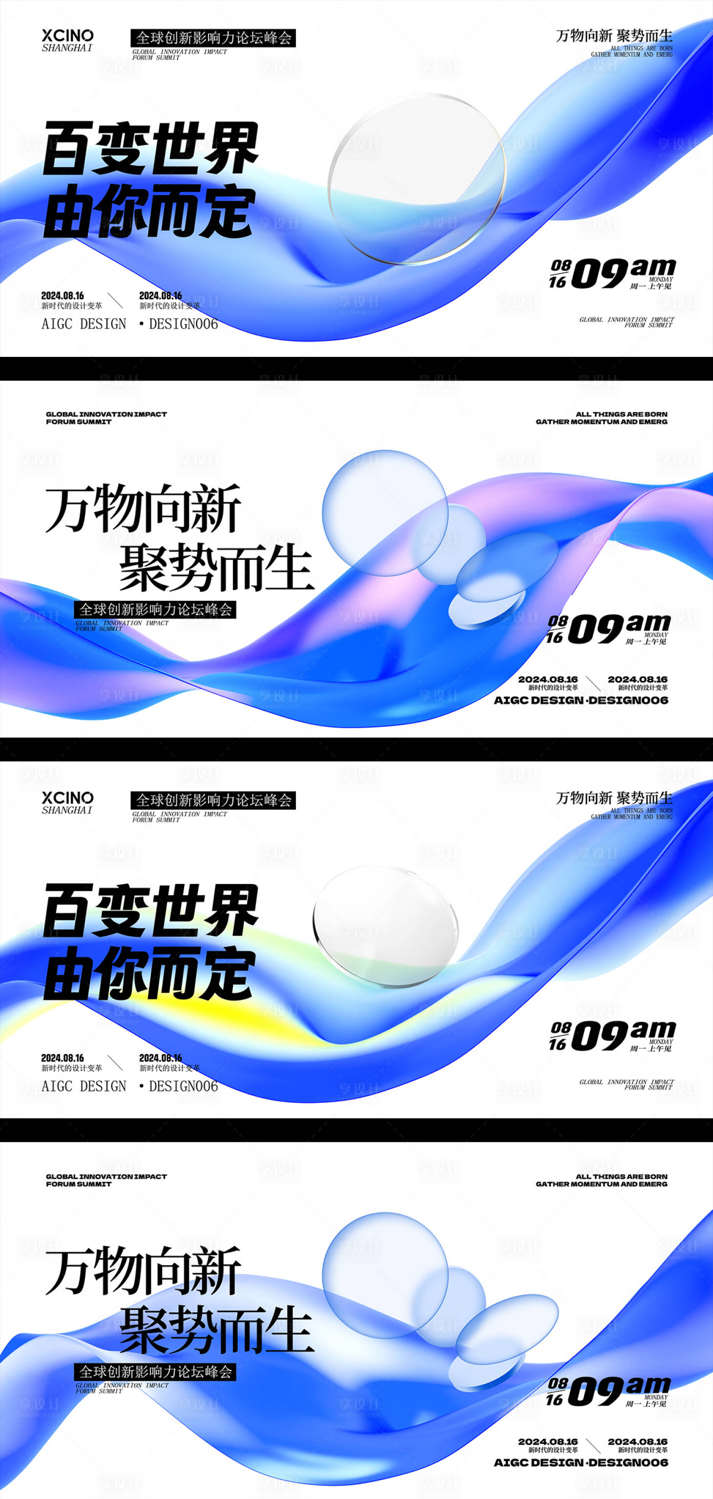 源文件下载【享设计】搜索编号：32010021208091531【软体玻璃科技主KV】