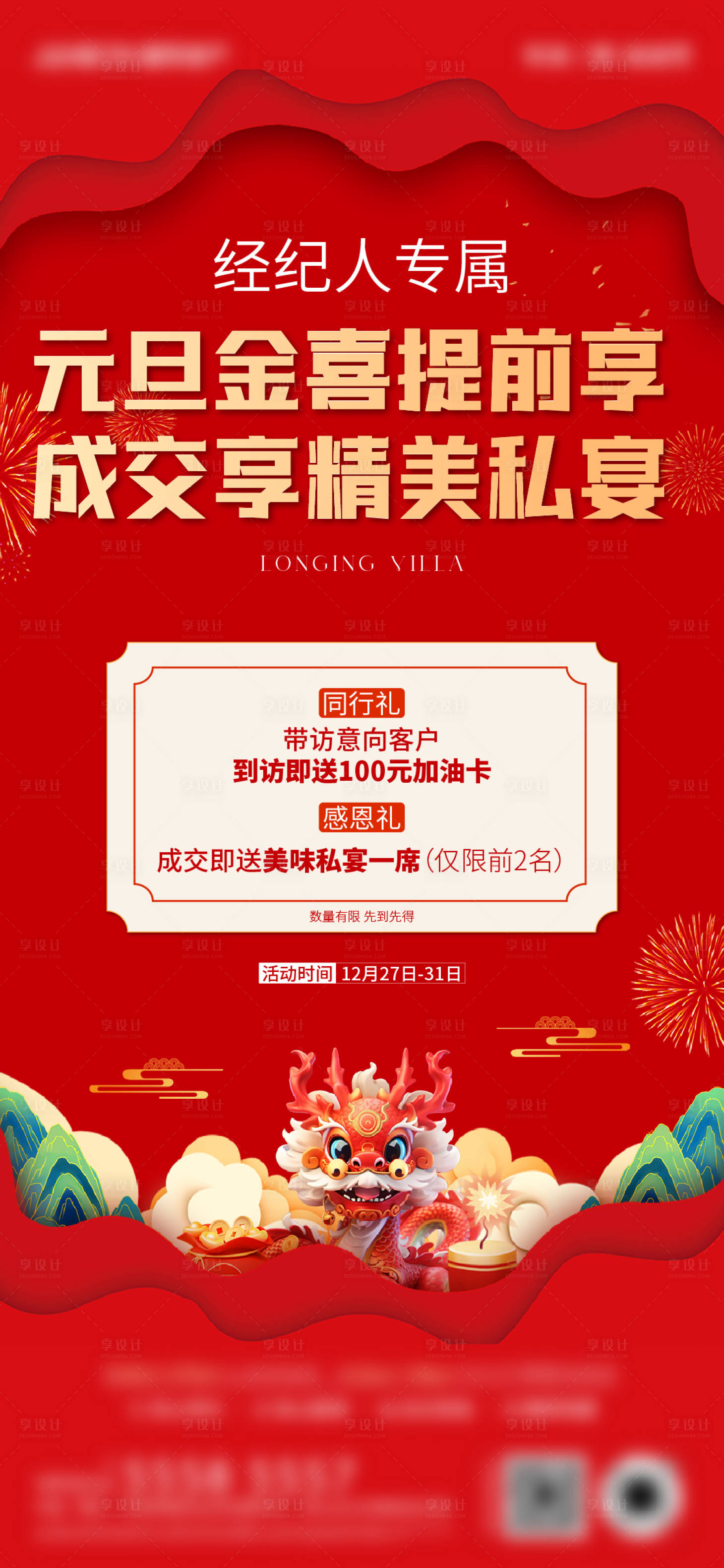 源文件下載【享設(shè)計】搜索編號：86950021214822004【經(jīng)紀(jì)人海報】
