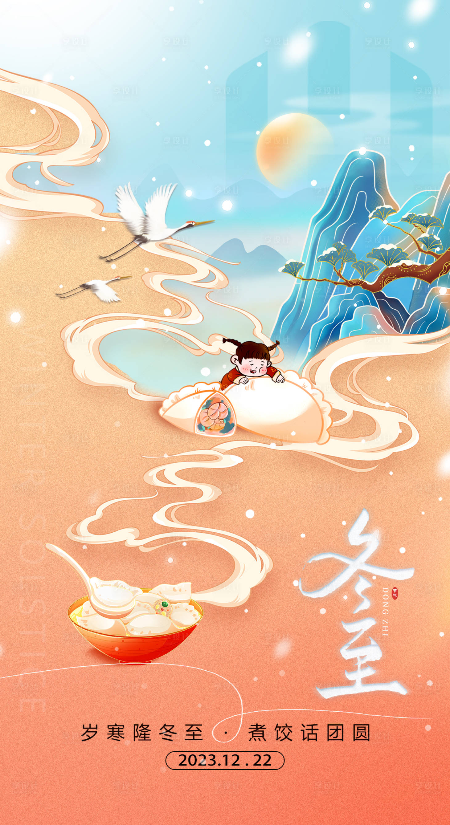 源文件下载【享设计】搜索编号：22780021086376687【冬至节气海报】