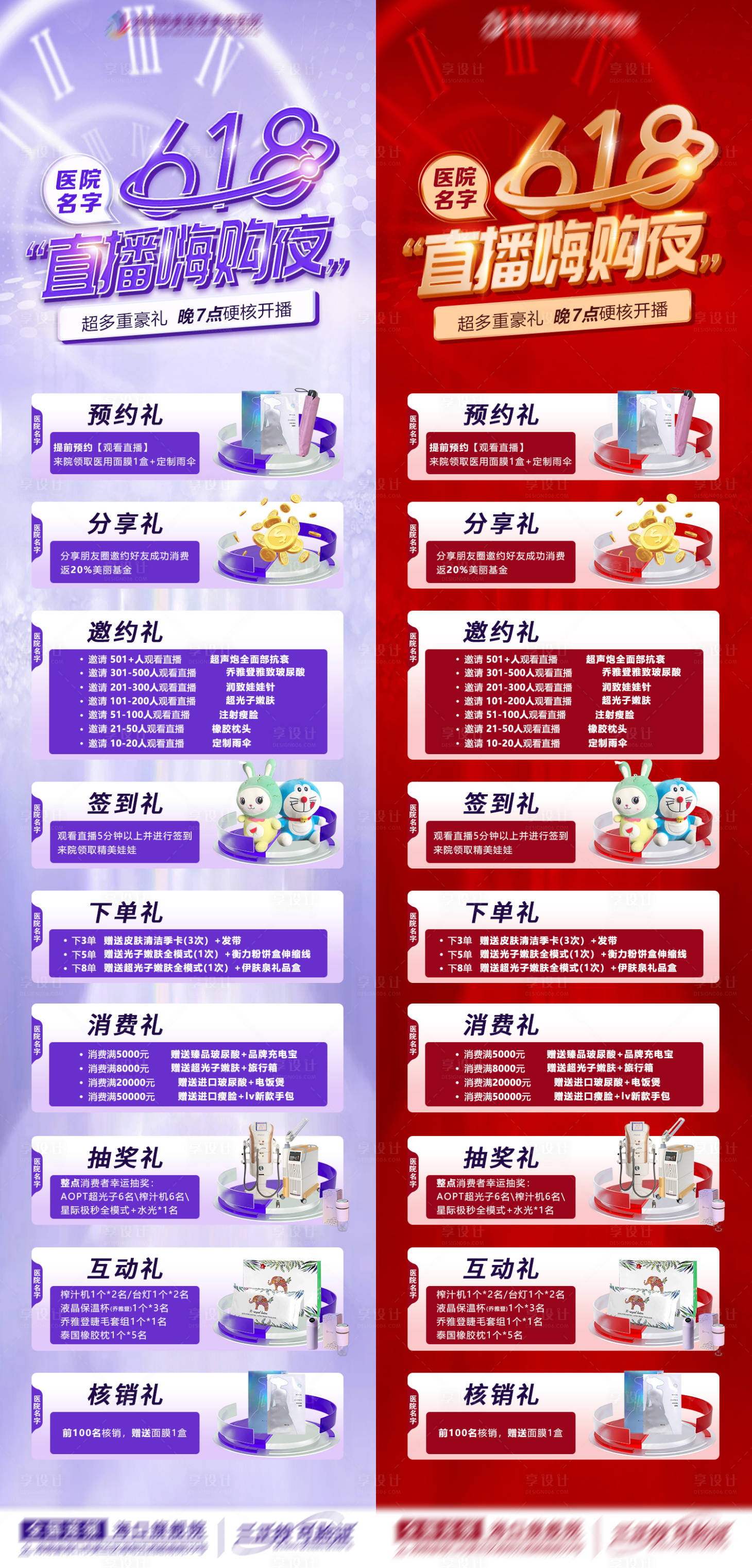 源文件下载【享设计】搜索编号：41250021244518735【医美活动海报】