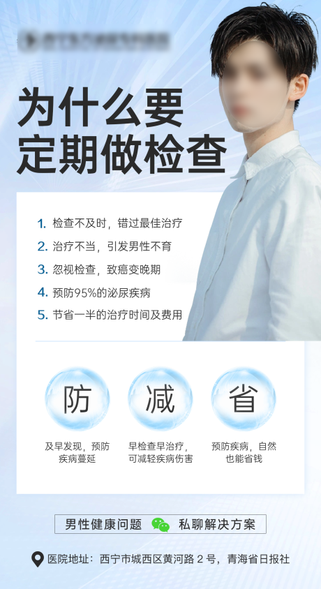 源文件下载【为什么要定情做检查海报】编号：17360020991005197