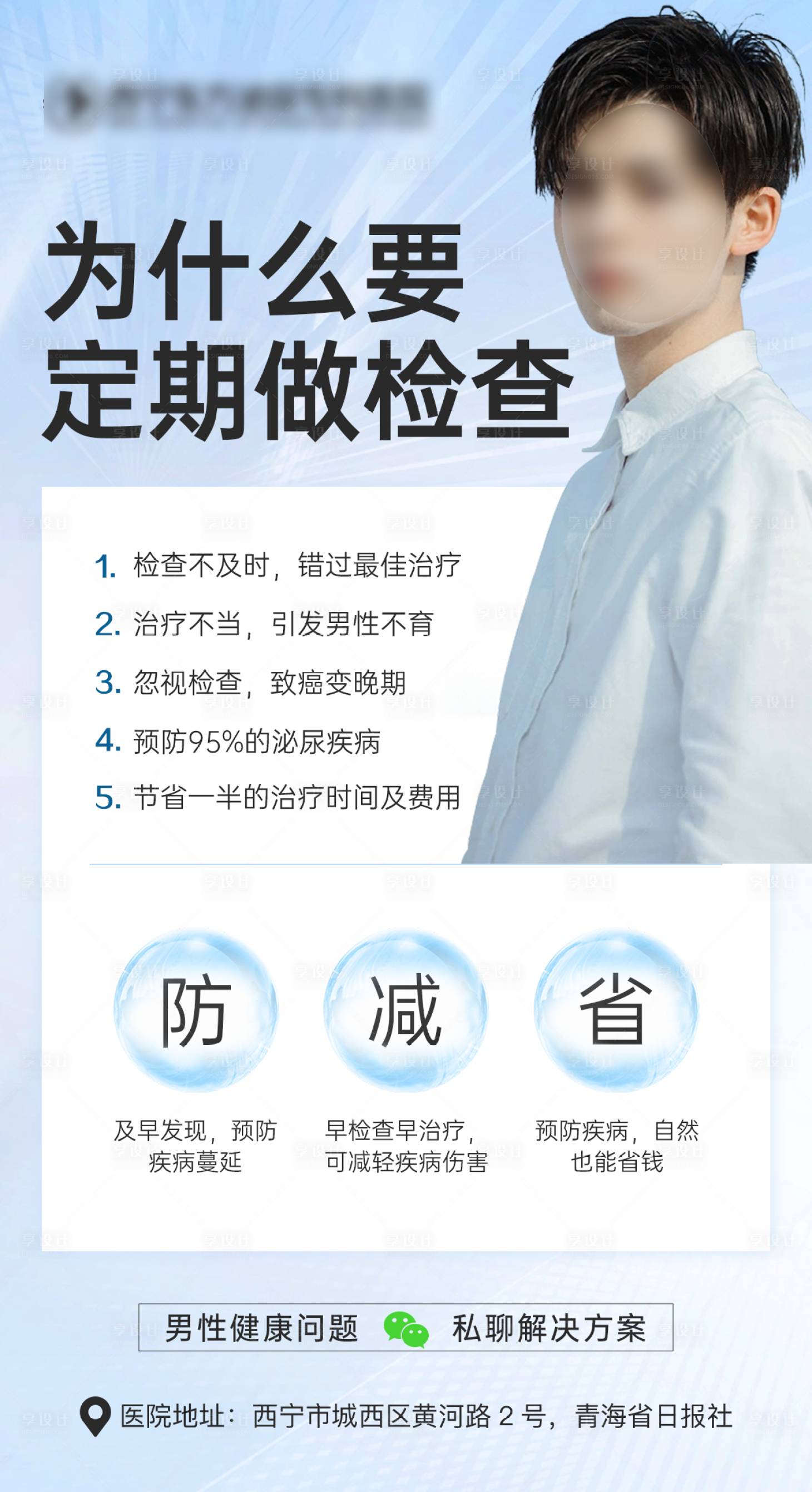 源文件下載【享設(shè)計】搜索編號：17360020991005197【為什么要定情做檢查海報】